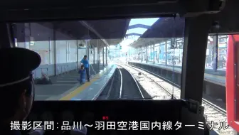 日本铁道 京急2000型前面展望airport急行新逗子 羽田空港 哔哩哔哩 つロ干杯 Bilibili