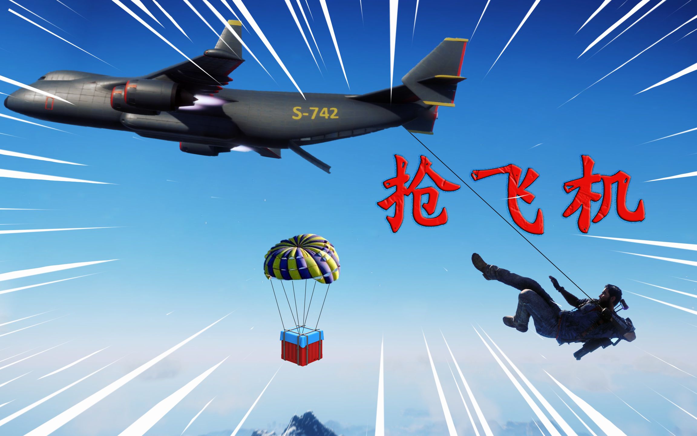 直接抢空投飞机看看里面有啥?_哔哩哔哩 (゜-゜)つロ 干杯~-bilibili