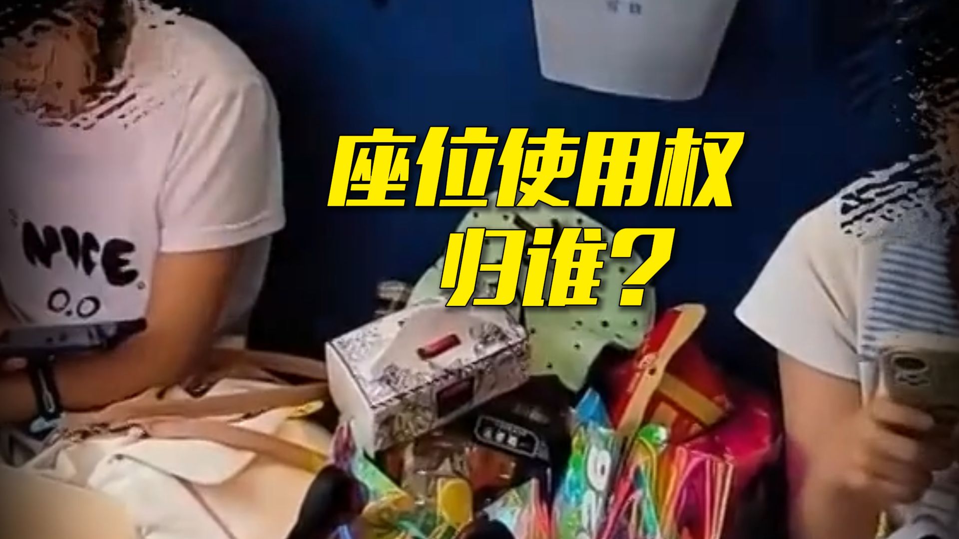 国铁集团进一步回应“旅客买票占座放零食”