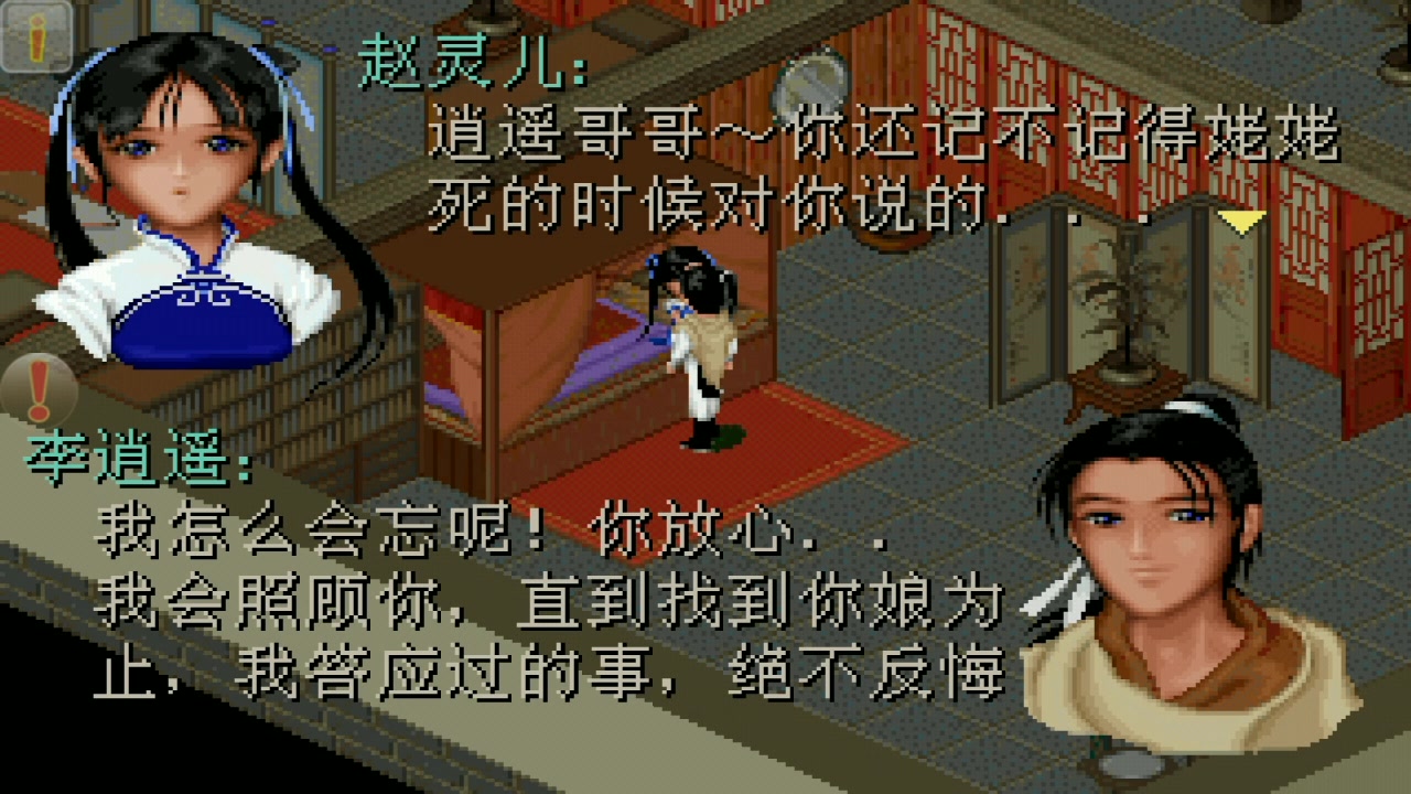 【仙剑奇侠传1】98柔情版 林府【仙剑1】98柔情版 给香兰爹请大夫