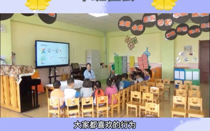 [图]幼儿园公开课｜中班社会课《让一让》都是懂礼貌的小朋友呀~幼儿园课件 幼儿园 幼儿园教案 幼儿园公开课 幼师必备 幼儿园优质课