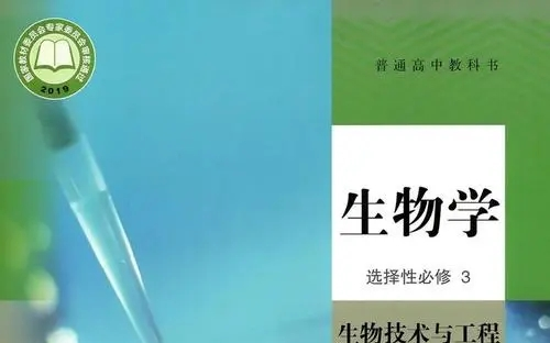 [图]文心雕龙高中生物选择性必修3微生物的培养技术及应用（新人教版）