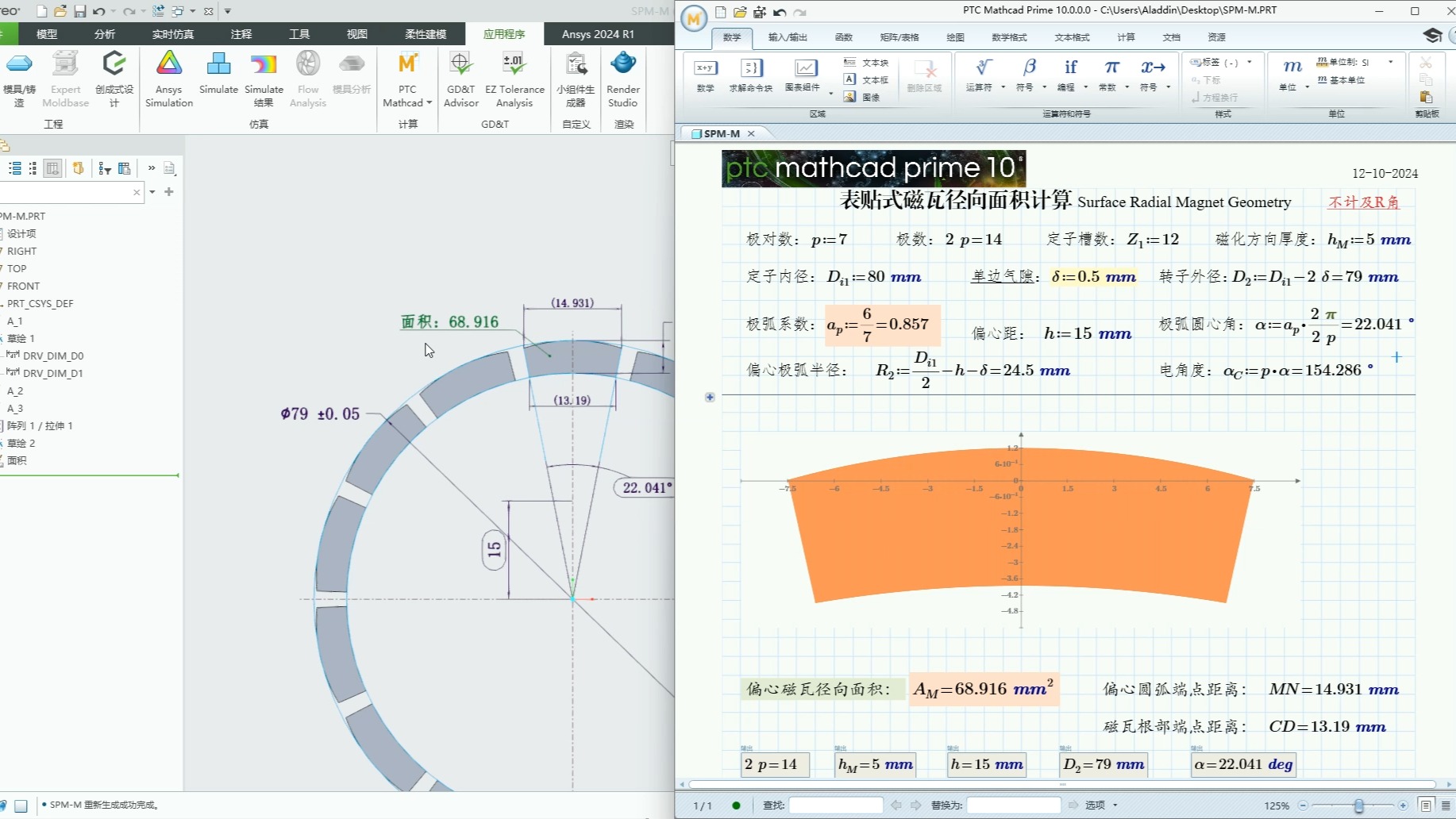 整活教程:Mathcad计算书+Creo参数化设计:表贴式永磁电机磁钢模型尺寸哔哩哔哩bilibili