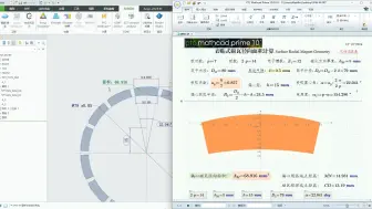 下载视频: 整活教程：Mathcad计算书+Creo参数化设计：表贴式永磁电机磁钢模型尺寸