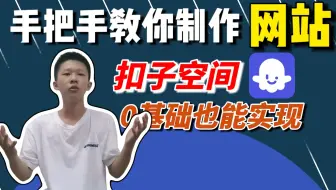 初中想做的网站，现在10分钟搞定⚡AI建站也太离谱了！