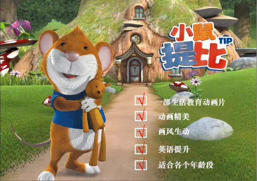 [图]【第二集】Tip the mouse 纯英文字幕