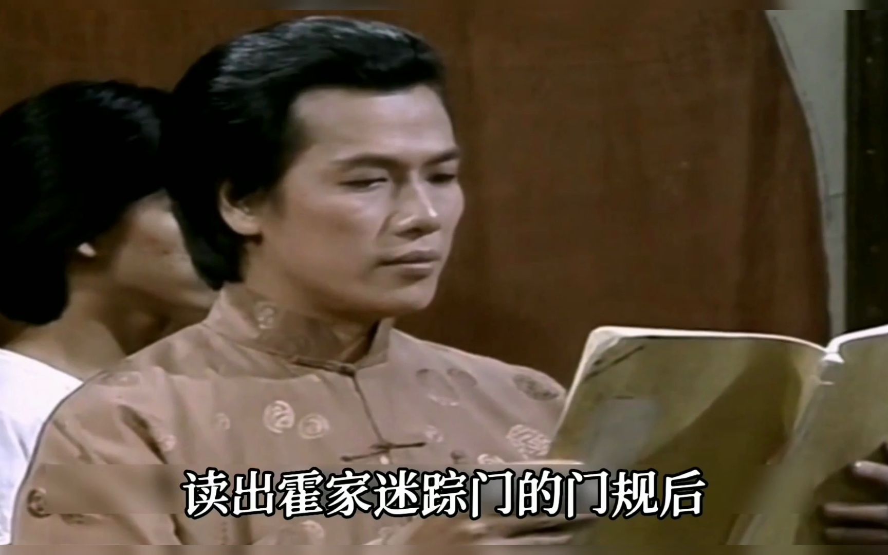 83版霍元甲,元甲拒入霍家迷踪门,振声陈真烧鸦片