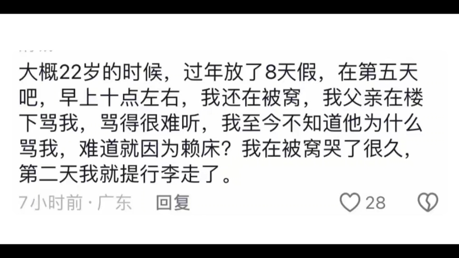 [图]终于知道为什么孩子不愿回家了，家里没钱也没爱，睡懒觉都追着打