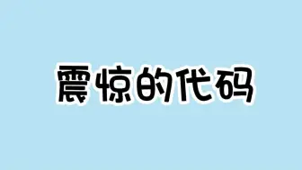 Download Video: 打击感超真实的火柴人游戏代码#隐藏游戏代码 #推荐微信小游戏 #微信隐藏代码 #小游戏