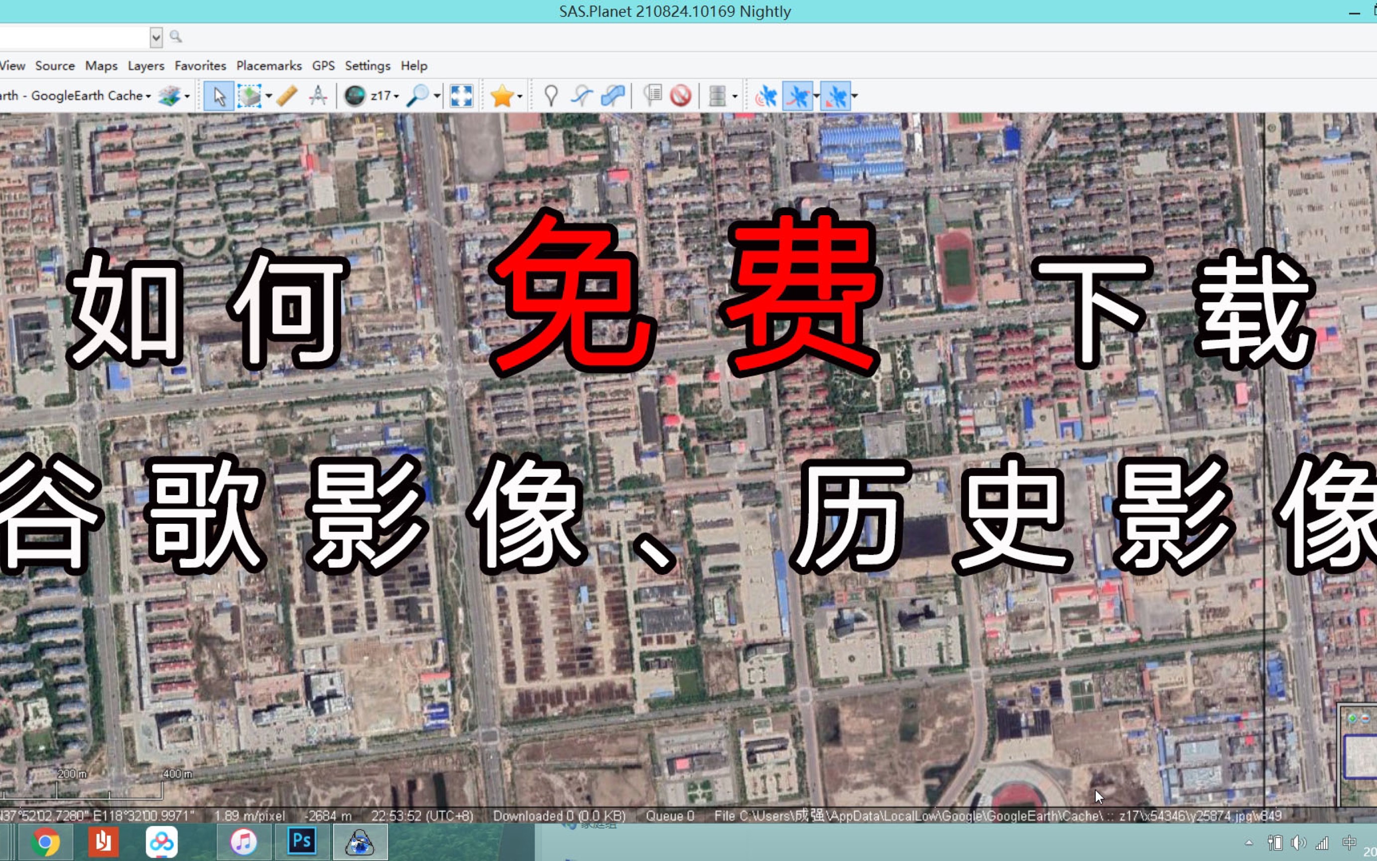 如何免费下载带坐标的谷歌影像、谷歌地球历史影像等影像——sas planet使用教程哔哩哔哩bilibili