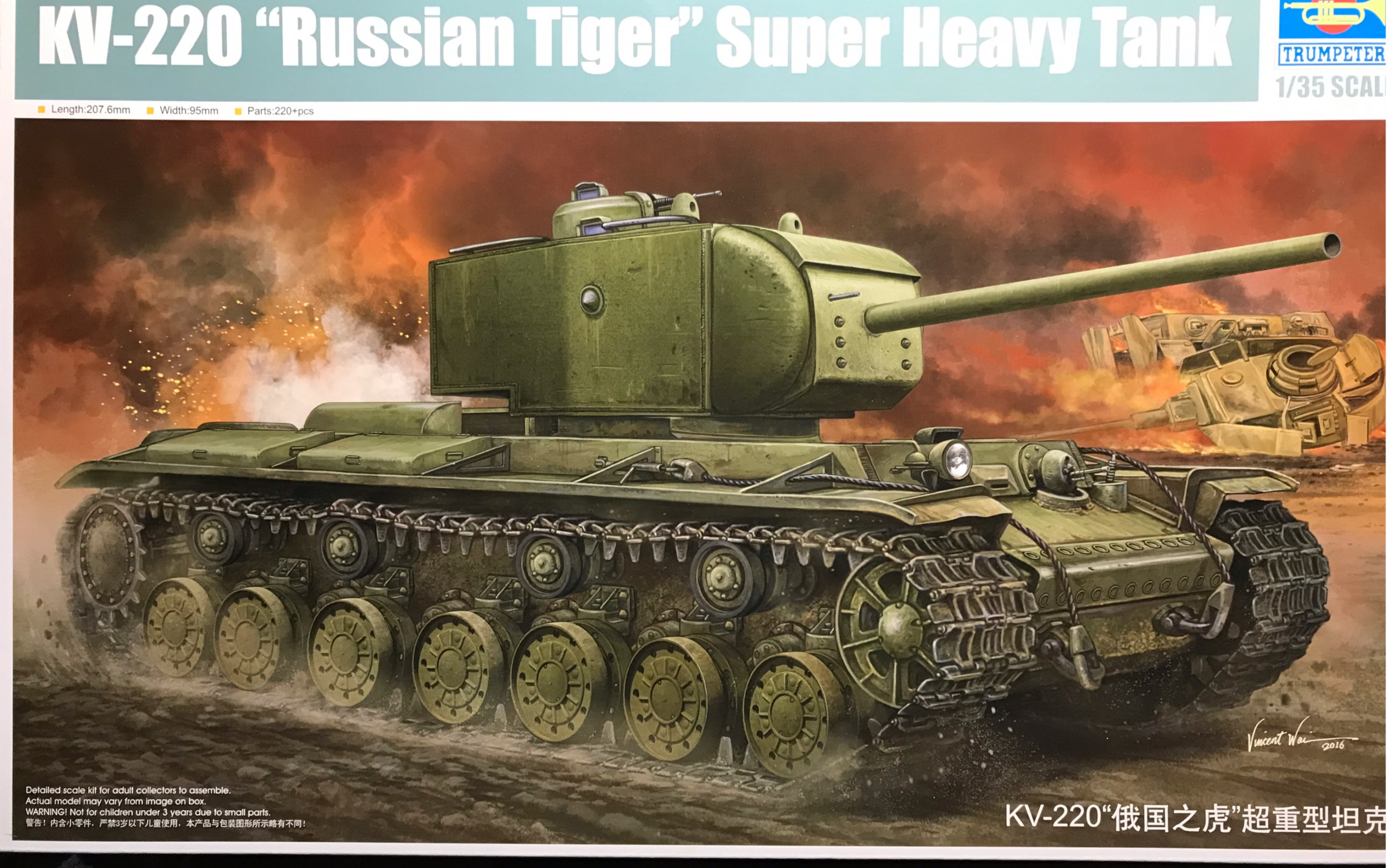 【模型测评】小号手1/35 kv-220 苏联虎 超重型坦克模型