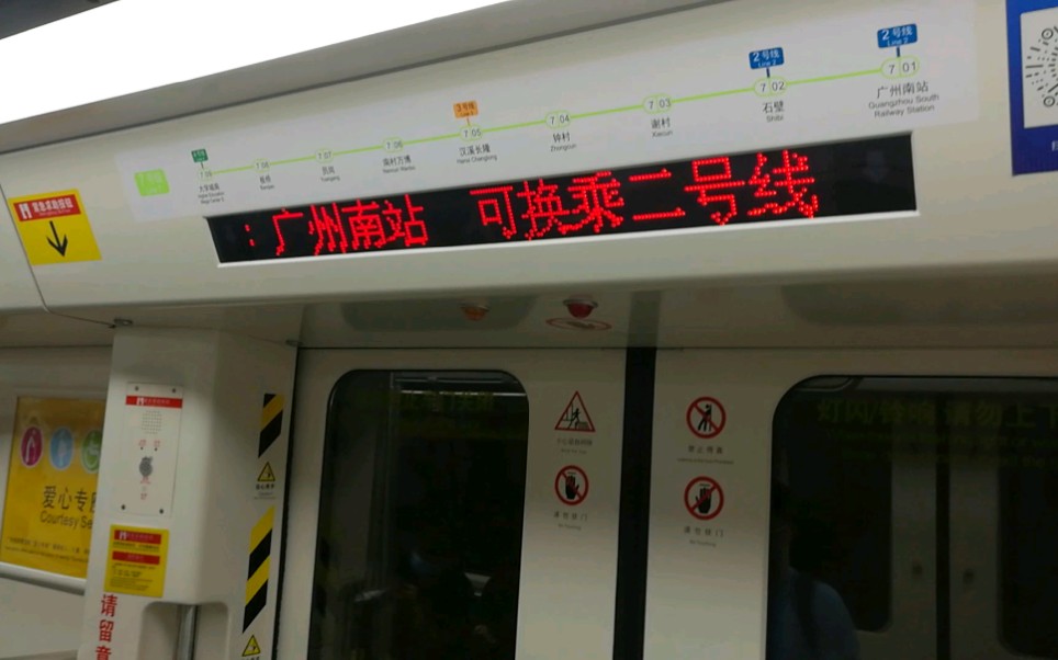 疫情下的羊角广州地铁7号线石壁79广州南站运行与报站换乘2号线过程