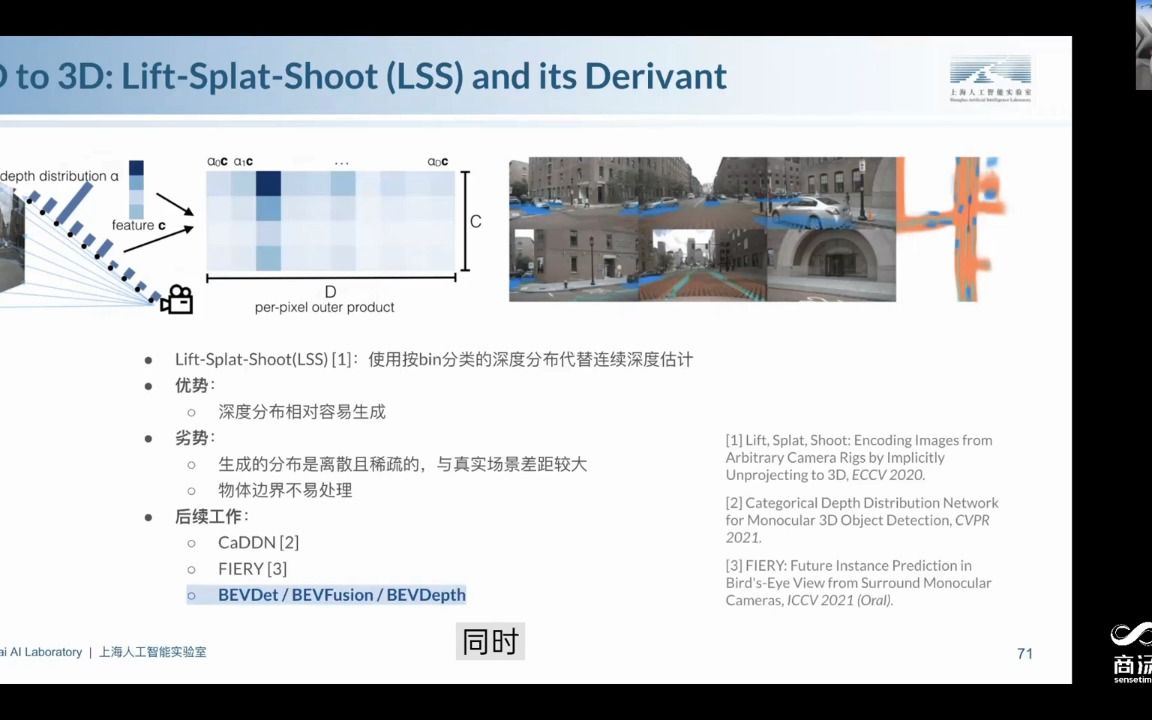 环视BEV感知:下一代自动驾驶感知算法新范式,BEVFormer、BEVFormer++、BEVFusion等系列算法分享哔哩哔哩bilibili