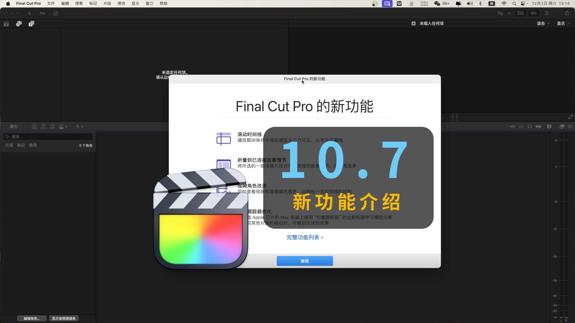 5分钟告诉你Finalcut10.7更新了哪些功能,有什么用?哔哩哔哩bilibili