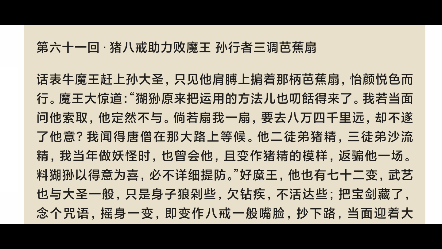 [有声书]《西游记》吴承恩原文第六十一回