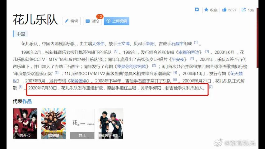 花儿乐队成员重组,大张伟词条被删除哔哩哔哩bilibili