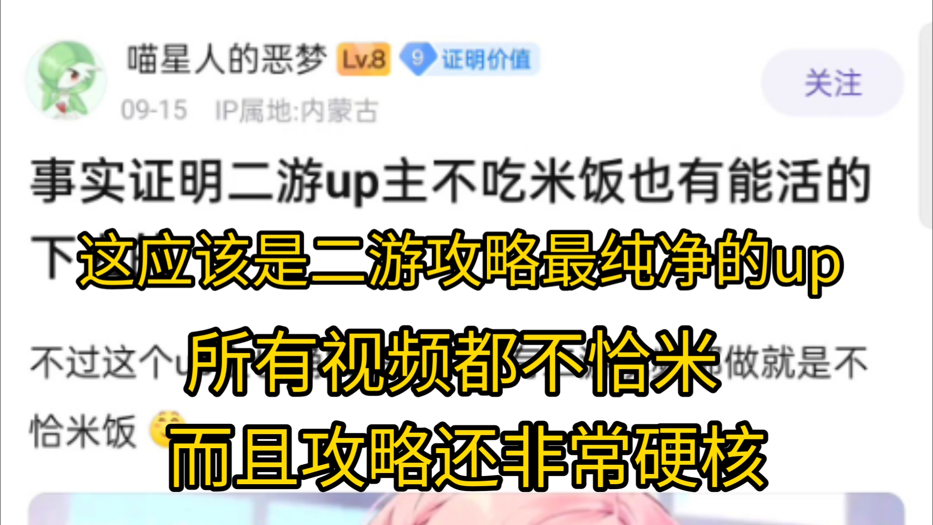 事实证明二游up主不吃米饭也是有能活的下去的 这位up主也确实厉害所有二游视频都不恰米饭哔哩哔哩bilibili原神