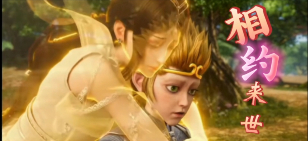 终是有缘无分!素衣说出了喜欢,猴子也哭了