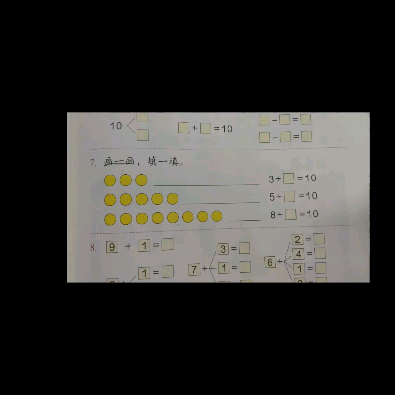 一年级数学上册63页画一画,填一填#小学哔哩哔哩bilibili