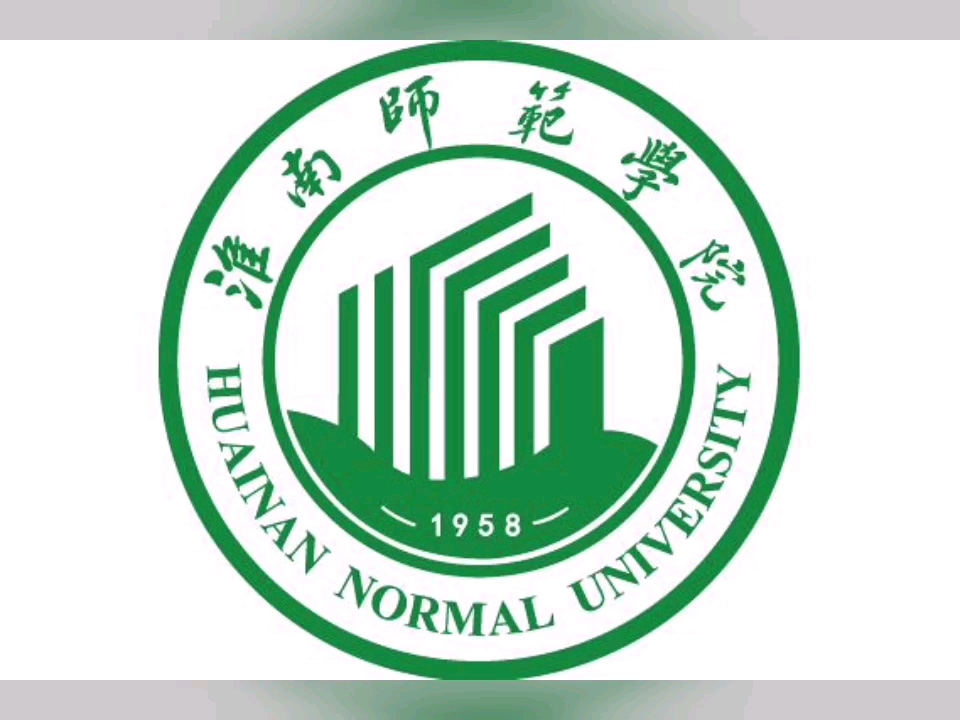 淮南师范学院(Huainan Normal University)简称“淮南师院”、“淮师”,坐落于国家重要能源城市安徽省淮南市,是安徽省属全日制普通本科高校.哔哩...