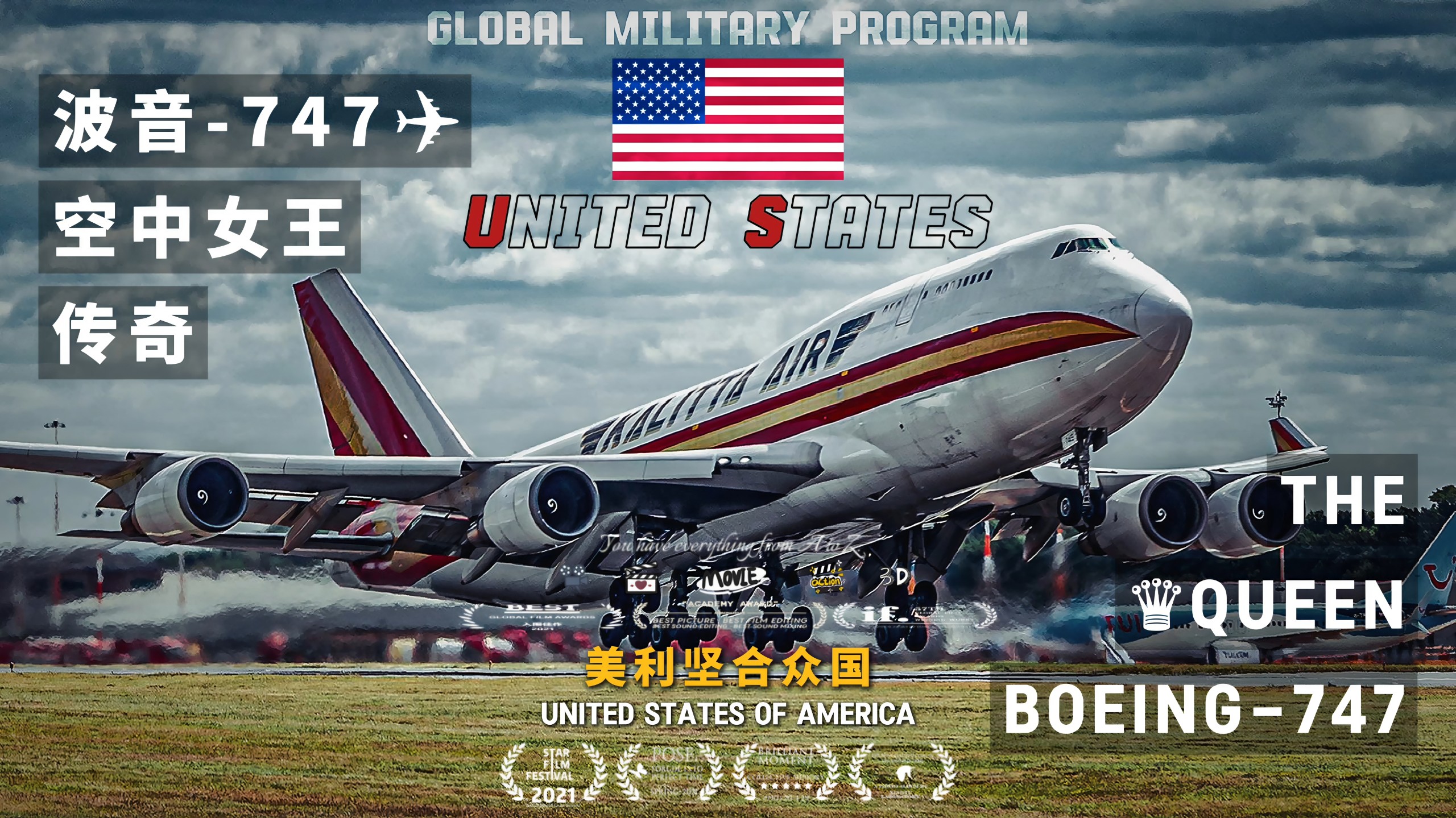 冷战奇迹：“诞生于冷战浪潮，凭一己之力开启了民航黄金时代的航空巨人，永远的空中女王！”