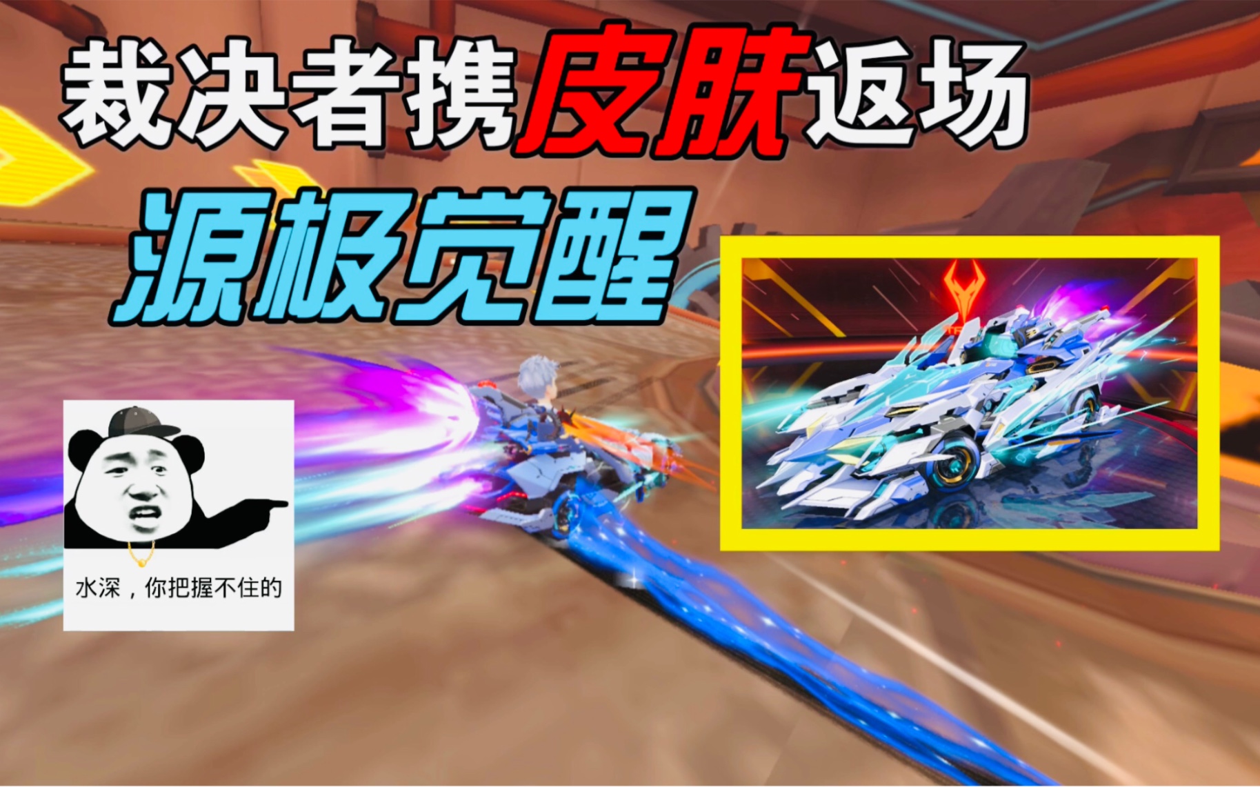 qq飞车手游裁决者携皮肤返场你心动了吗