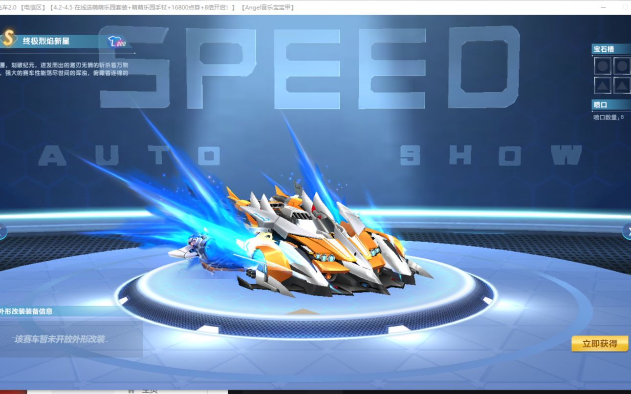 qq飞车朕哥小橘子座驾s车终极烈焰新星变形效果最好的马上下架夺宝券