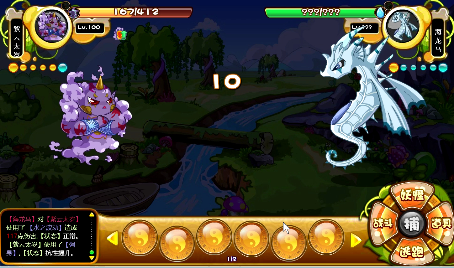 卡布西游 紫云太岁单挑海龙马