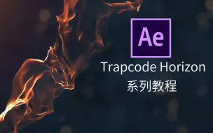 Video herunterladen: 第一章：AE Trapcode（红巨星）系列插件——Horizon插件