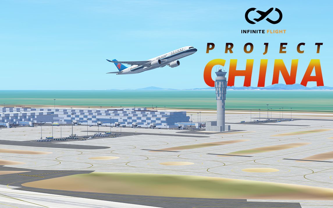 [图]无限飞行Infinite Flight中国机场编辑计划 - Project China年度总结