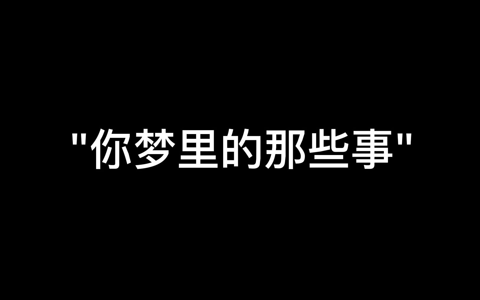 跟着庄周梦了蝶,到底是恩赐还是劫?哔哩哔哩bilibili