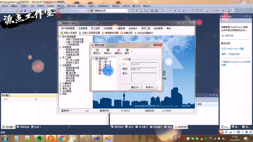 c#开发房屋中介管理系统哔哩哔哩bilibili