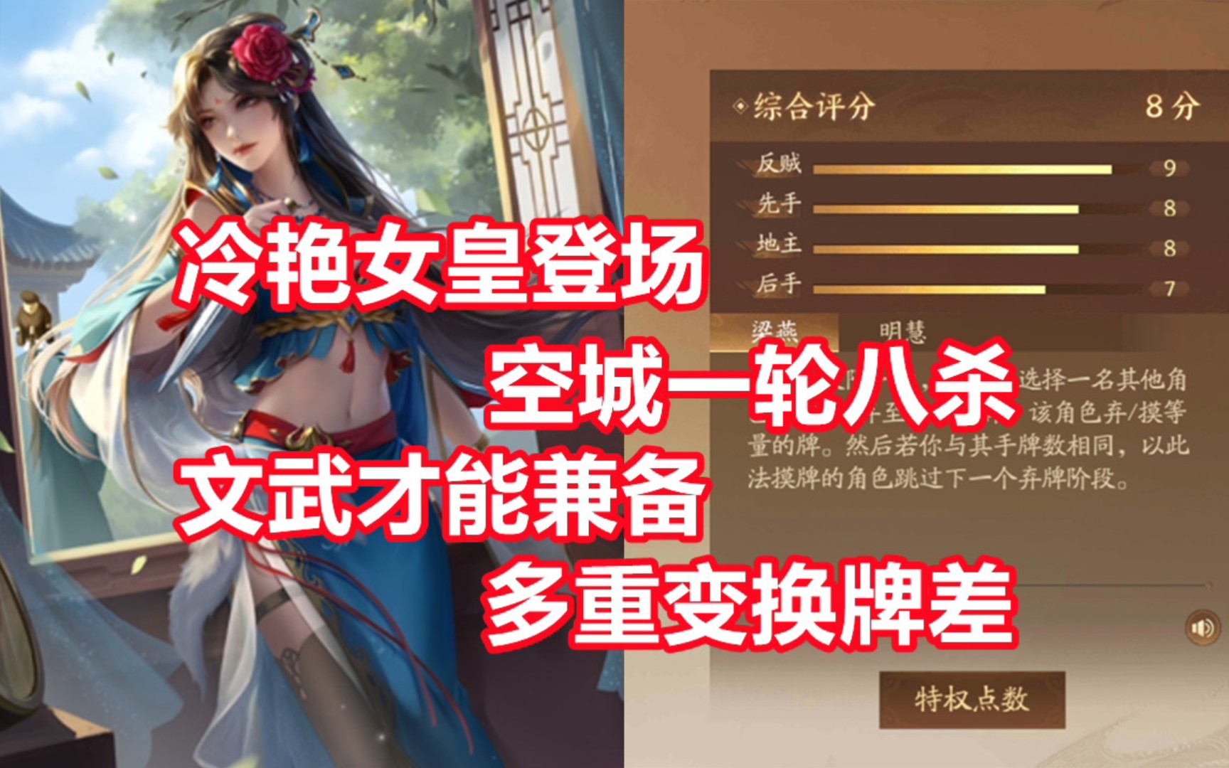 【三国杀百科624】新武将星张春华:一轮八杀的清冷女皇