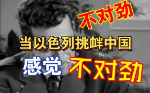 Tải video: 以色列：现在有恐怖分子大家都小心点啊！中国：你挺幽默的