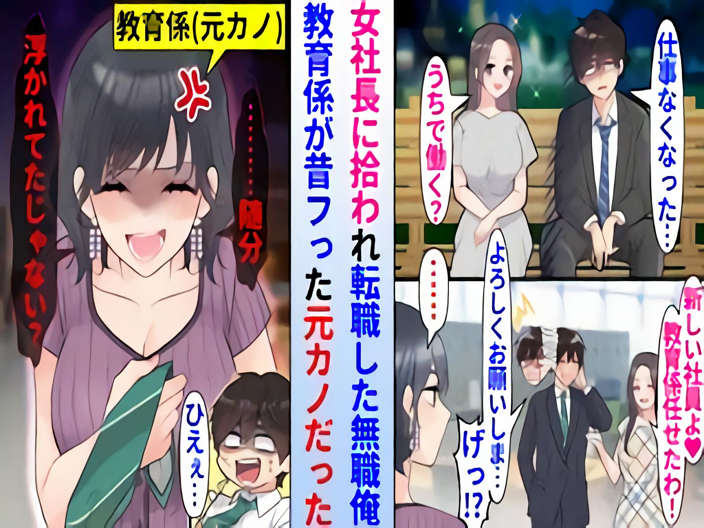 [图]【有声漫画】公司破产后被美女社长捡到了，却在新公司遇到前女友