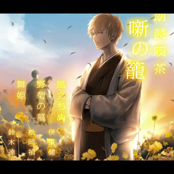 コ*ー様 中川雨亭『人事有憂楽 山光無古今』司馬光詩句 師鈴木翠軒 日展参与 高 曲亭馬琴 少年読本第5編(饗庭篁村著) / 間島一雄書店 / 古本
