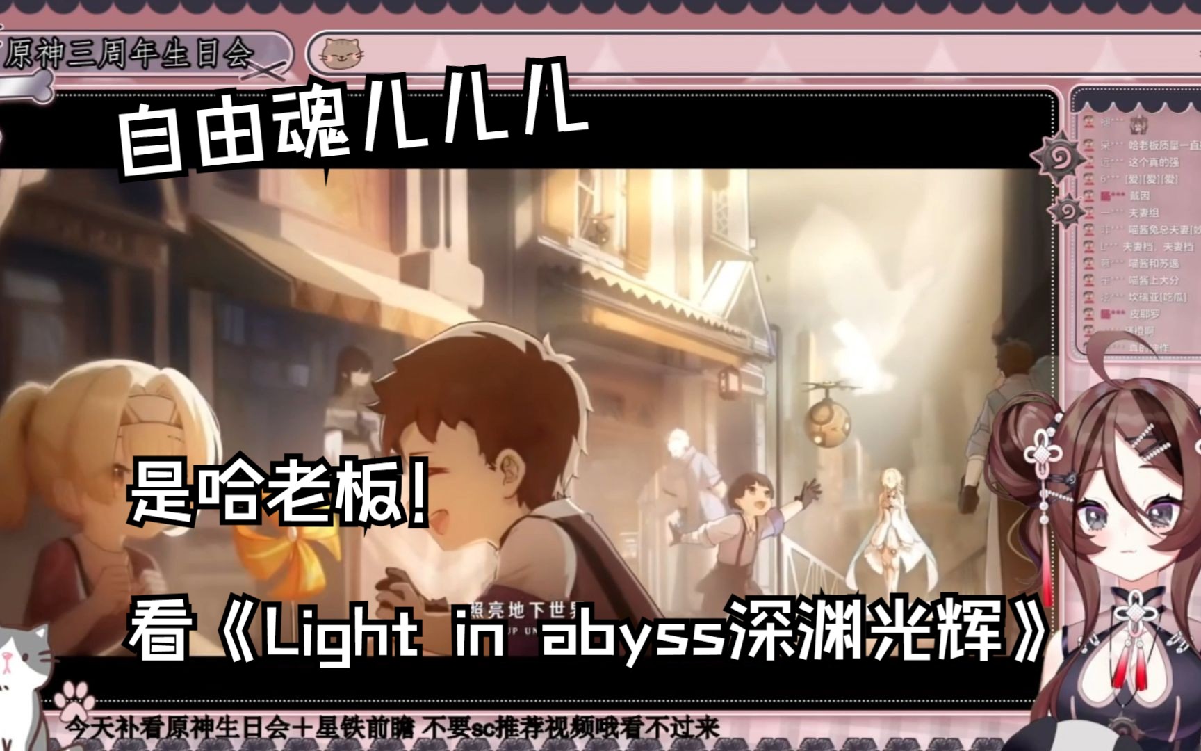 [图]【自由魂儿儿儿】是哈老板！看《Light in abyss 深渊光辉》