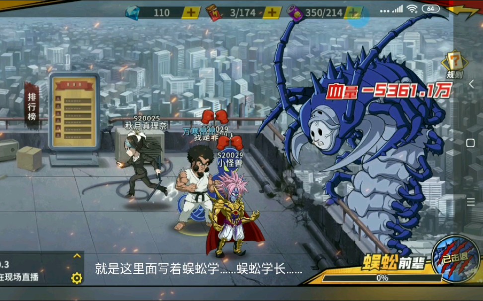 一拳超人手游蜈蚣学长被世界的所有人干掉战败后轰然倒下