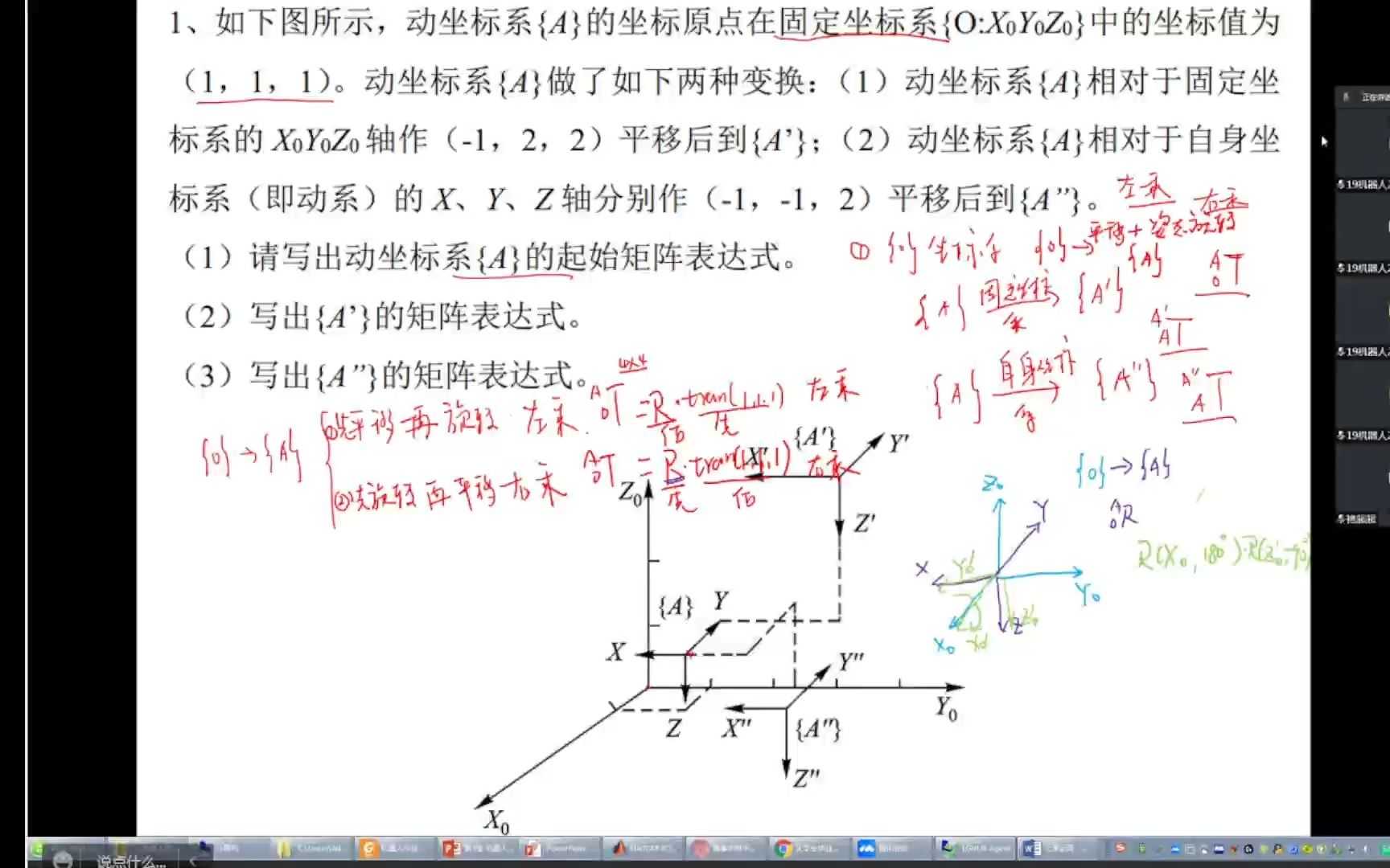 [图]机器人技术基础（2）