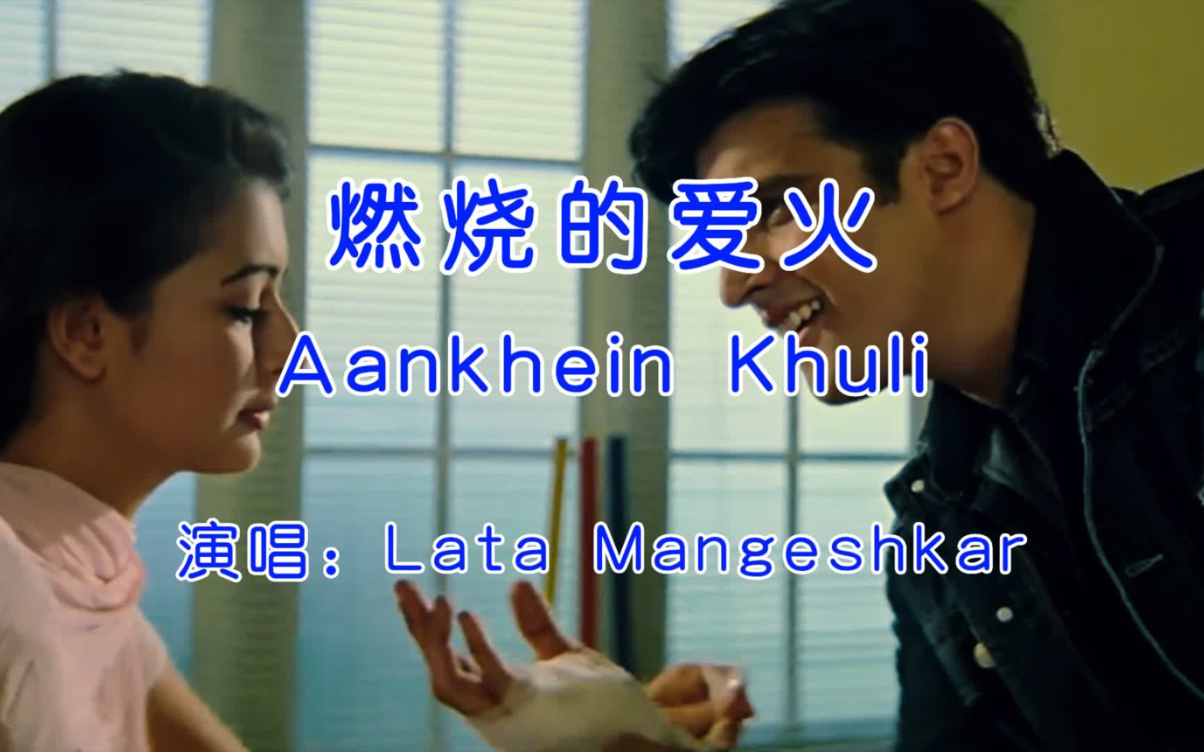 [图]印度洗脑神曲，《Aankhein Khuli》，听到这歌你会想起什么？