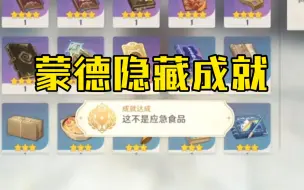 Download Video: 原神成就【这不是应急食品】餐品订单委托，饿了就吃掉！