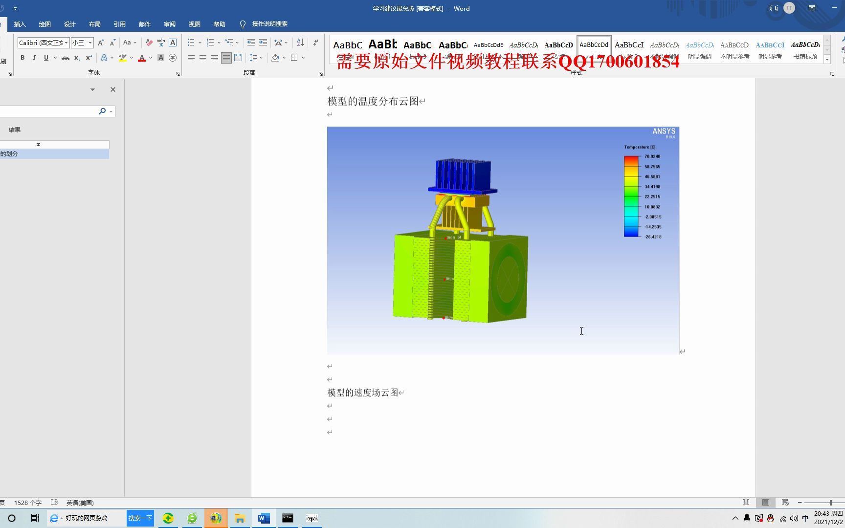 icepak热管 TEC散热器仿真2061哔哩哔哩bilibili