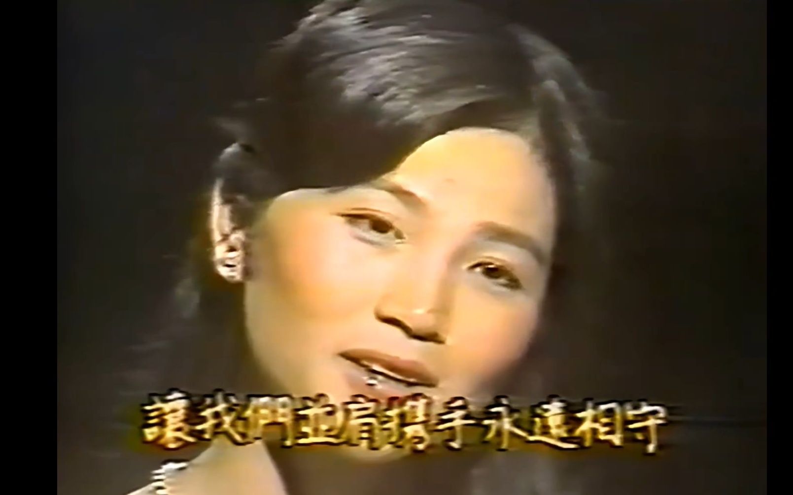 [图]凤飞飞 《永远相守》1979一道彩虹棚内音质画质优化版