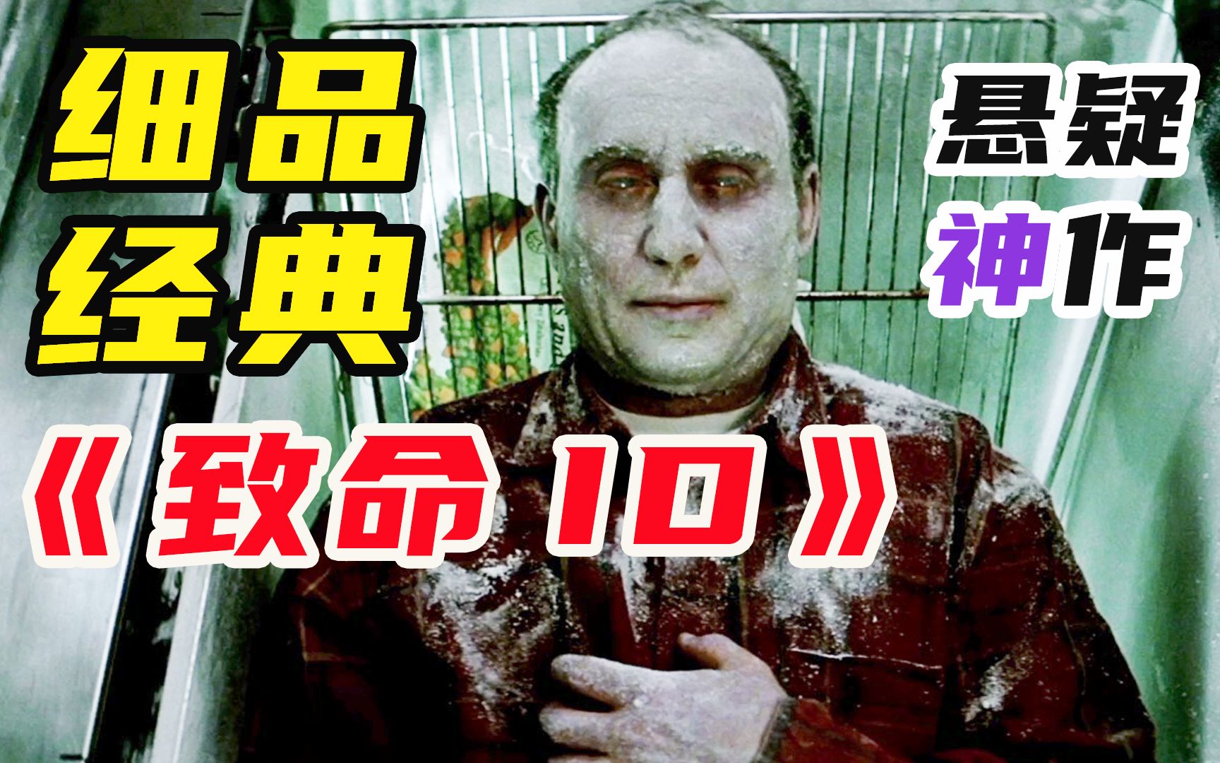 10个陌生人齐聚死亡旅店，烧脑 反转不断 连环杀人，悬疑片天花板《致命ID》