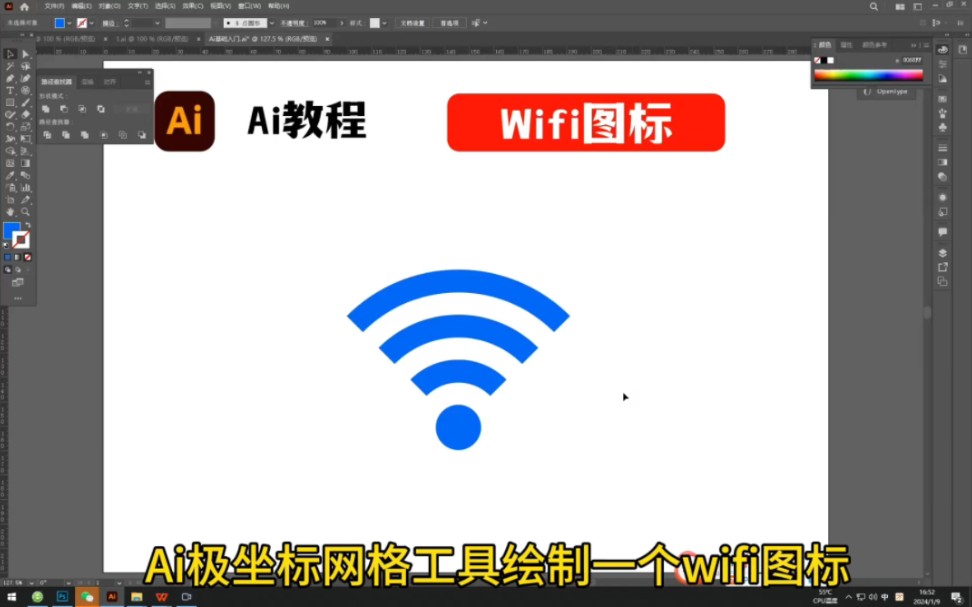 ai極座標網格工具繪製一個wifi圖標