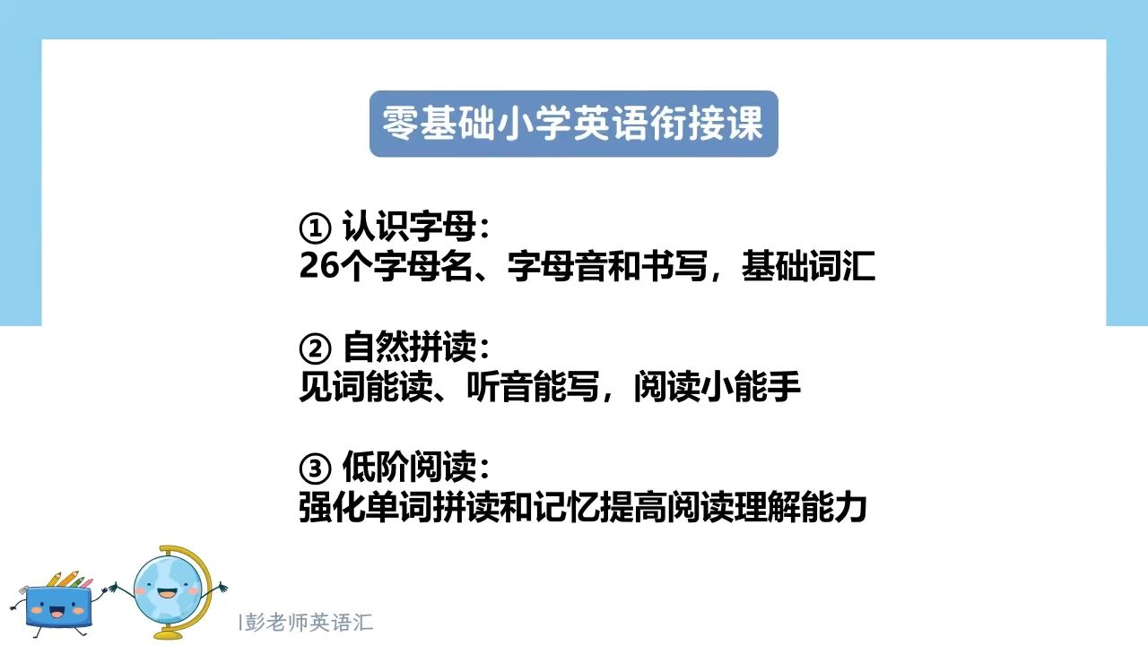 零基础~小学 || 英语衔接计划 字母篇 前言哔哩哔哩bilibili