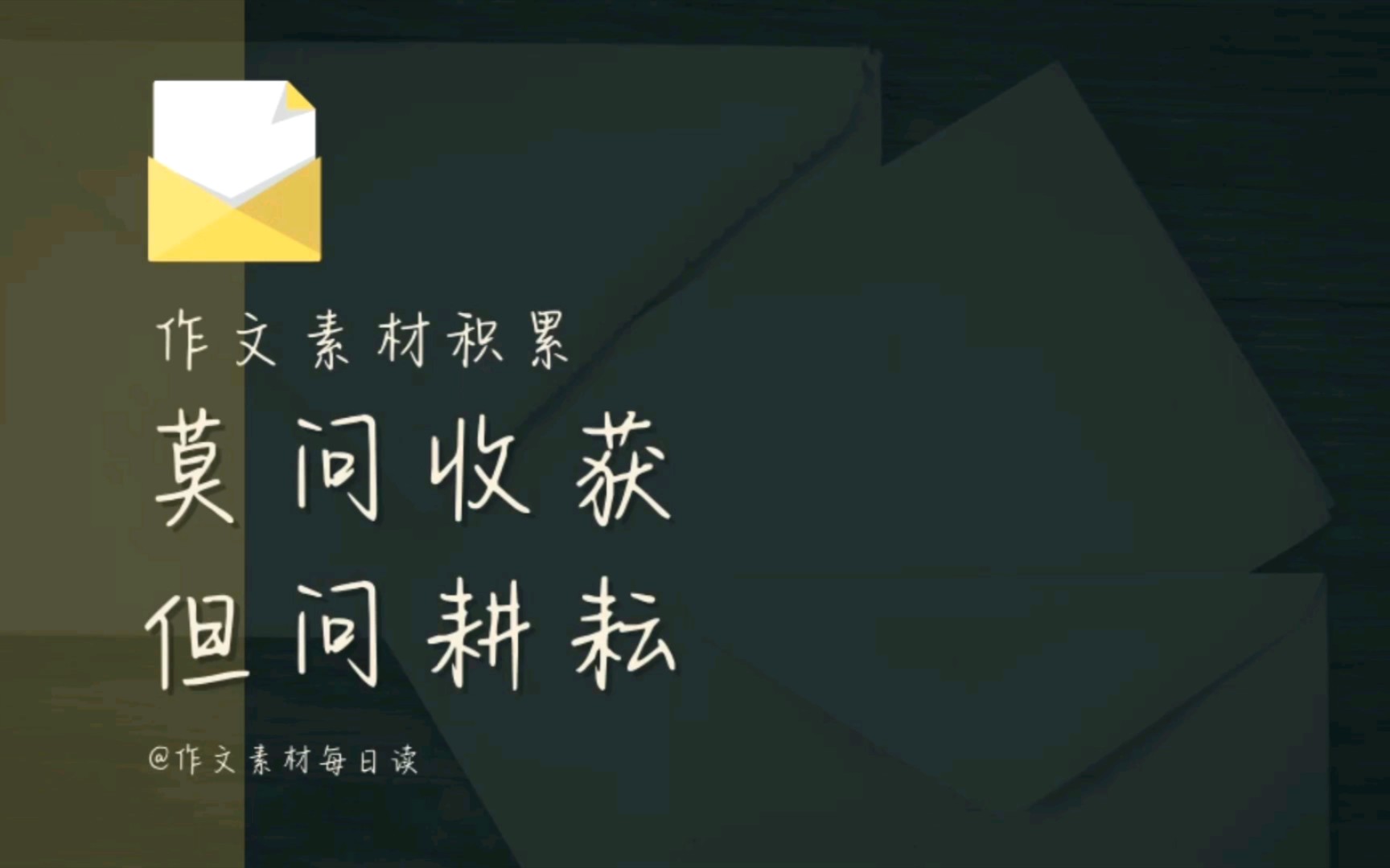 [图]【作文素材配音】名家美文：梁启超的家书