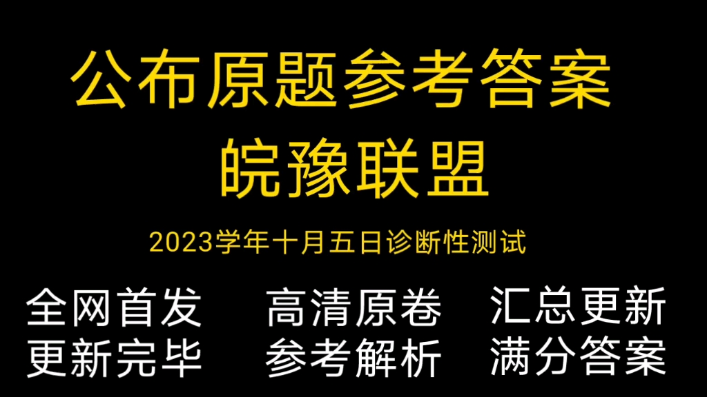 皖豫联盟,皖豫名校联盟,天一大联考皖豫名校联盟上下天光,一碧万顷;沙鸥翔集,锦鳞游泳;岸芷汀兰,郁郁青青.而或长烟一空,皓月千里,浮光...