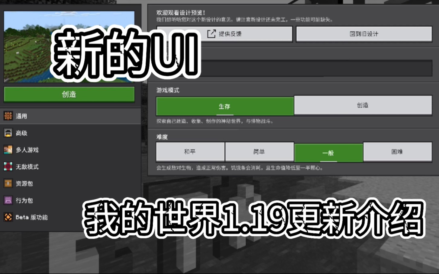 新的用户UI我的世界基岩版更新介绍