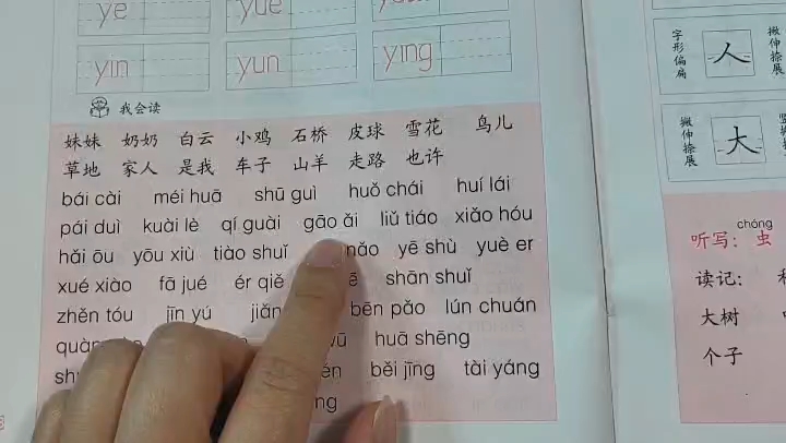 生字抄写本28页跟读
